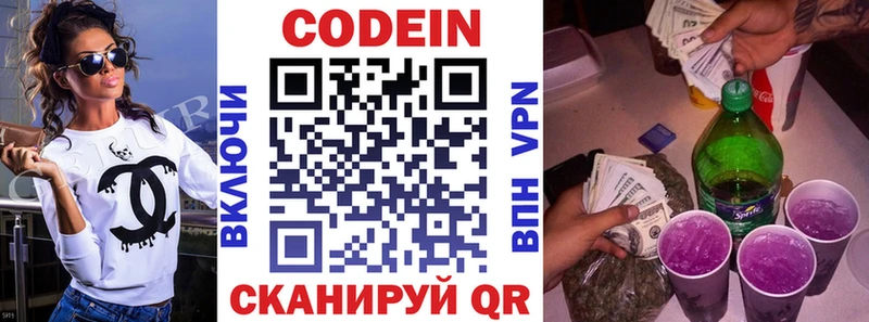 Кодеин напиток Lean (лин)  KRAKEN   Горячеводский 